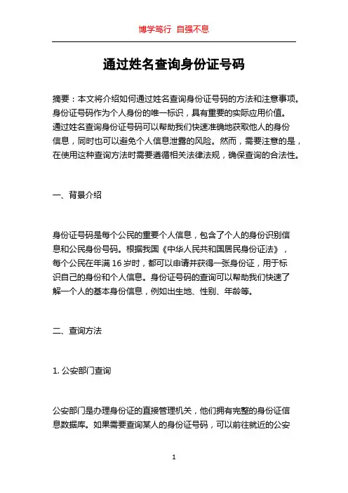 通过姓名查询身份证号码