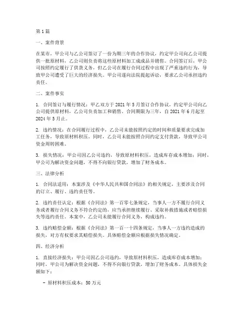 案件法律经济分析(3篇)