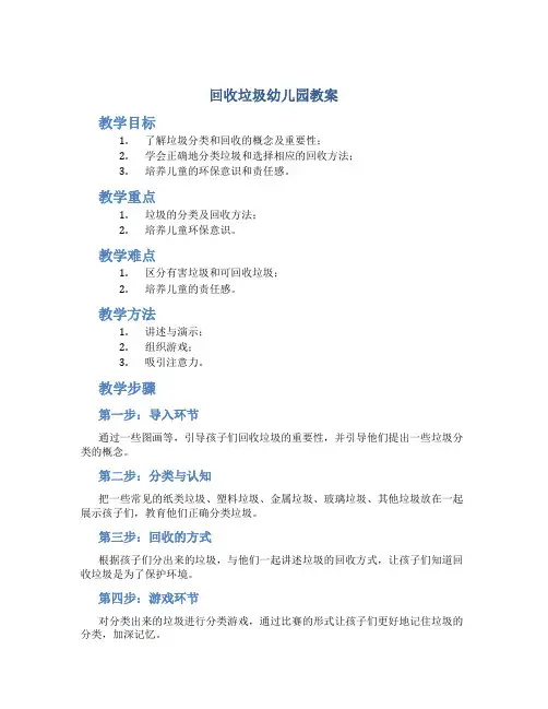 回收垃圾幼儿园教案