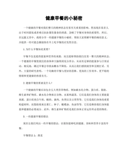 健康早餐的小秘密