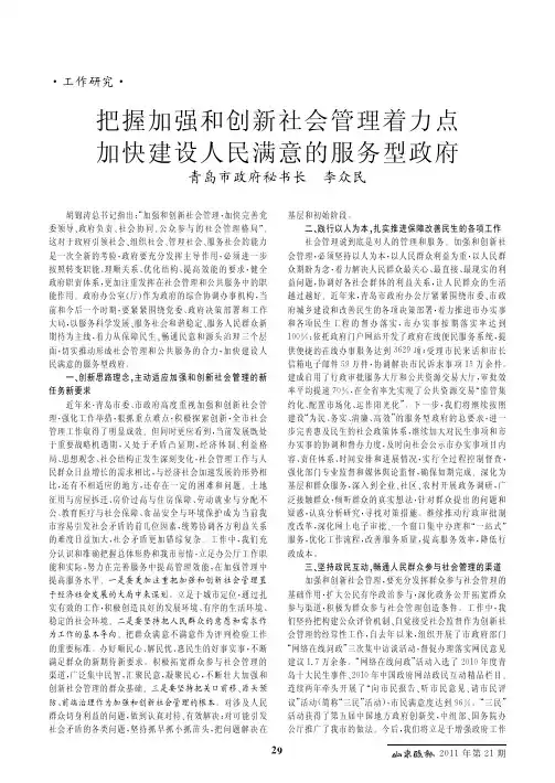把握加强和创新社会管理着力点 加快建设人民满意的服务型政府