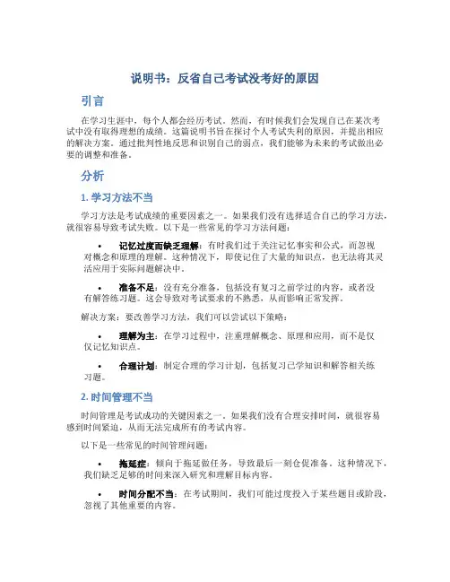 说明书反省自己考试没考好的原因