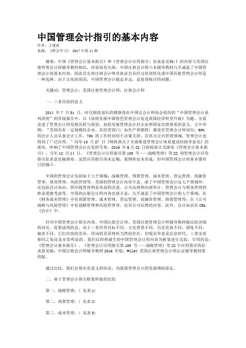 中国管理会计指引的基本内容