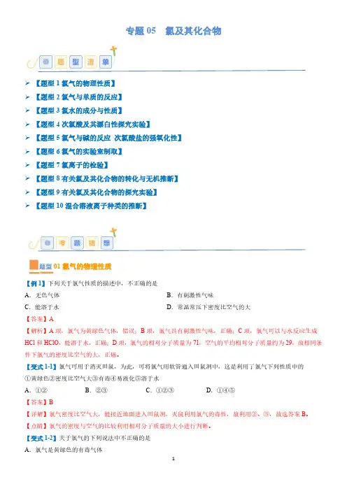 专题05 氯及其化合物【考题猜想】(10大题型)(解析版)高一化学上学期期中考试复习