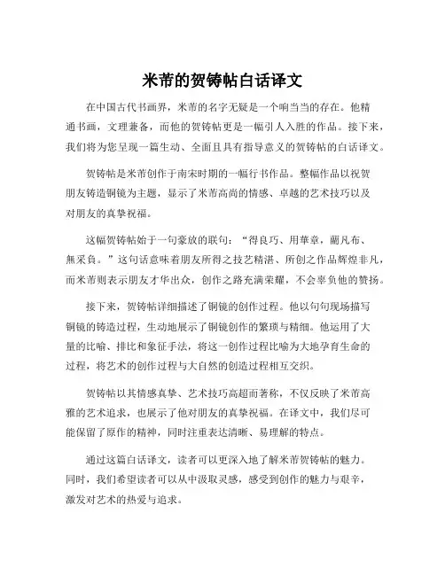 米芾的贺铸帖白话译文