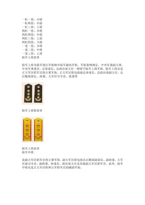 【最新最全】 中国 军衔 全解