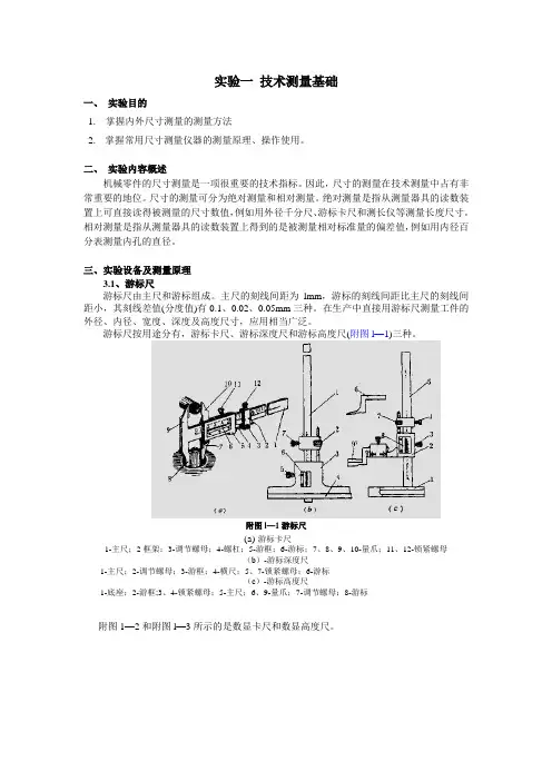精密测量实验指导书讲解