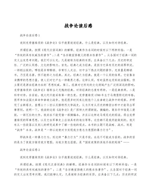 战争论读后感
