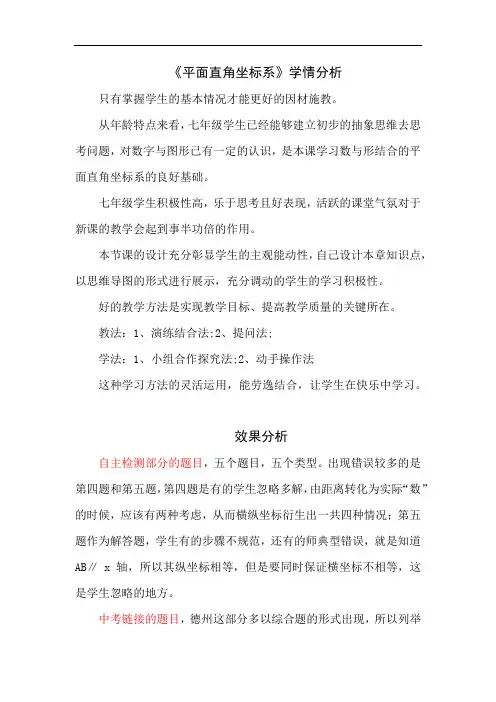 初中数学_《平面直角坐标系》复习课教学设计学情分析教材分析课后反思