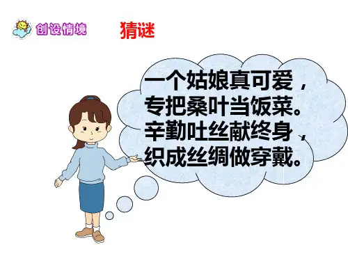 二年级下册语文课件-蚕姑娘｜苏教版 (共29张PPT)