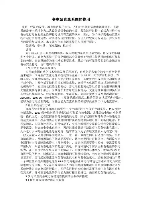 变电站直流系统的作用