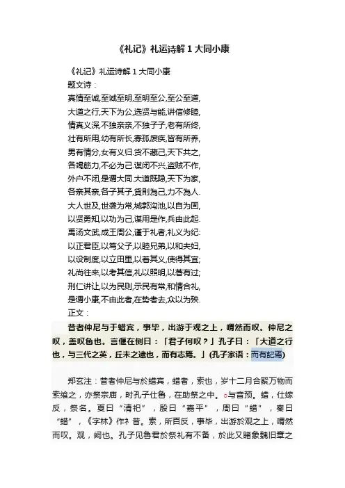 《礼记》礼运诗解1大同小康