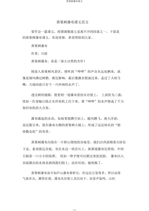黄果树瀑布课文
