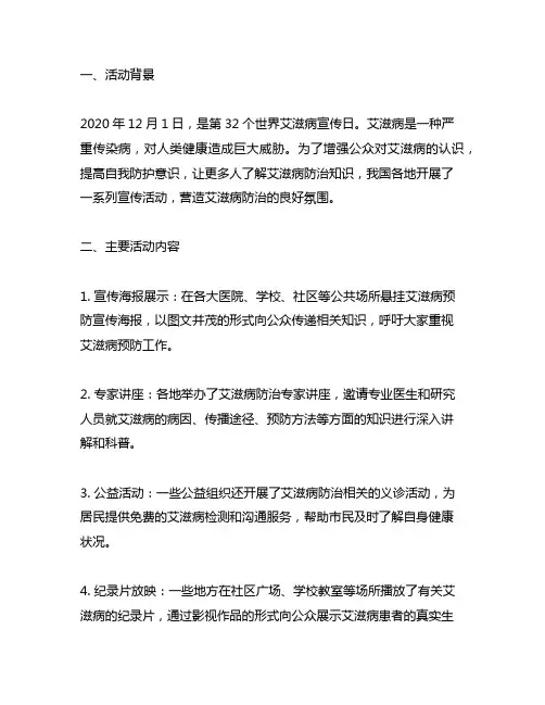 2020年艾滋病宣传日活动总结