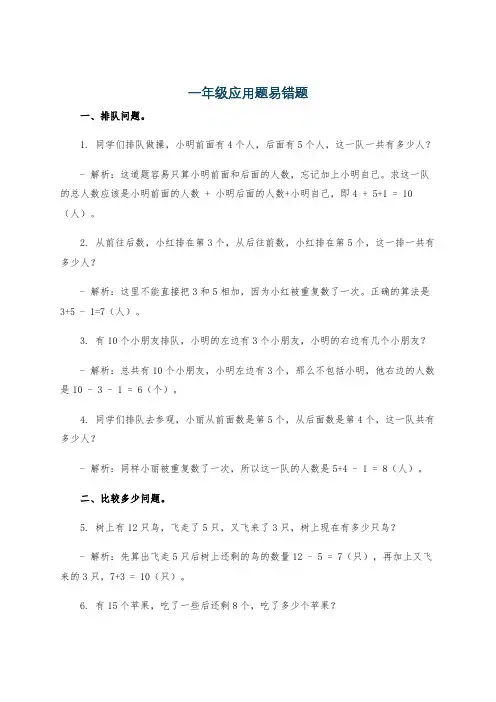 一年级应用题易错题