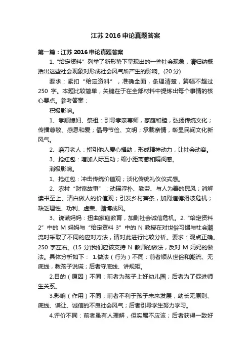 江苏2016申论真题答案