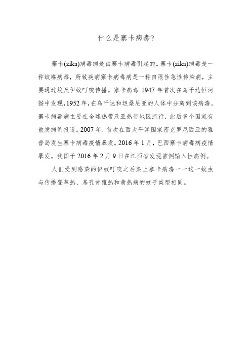 什么是寨卡病毒？