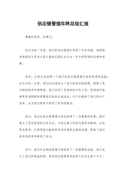 供应链管理年终总结汇报