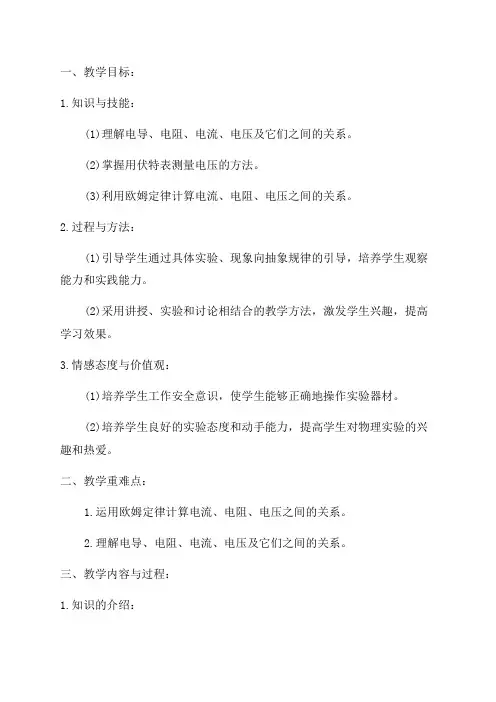 九年级物理电压教案