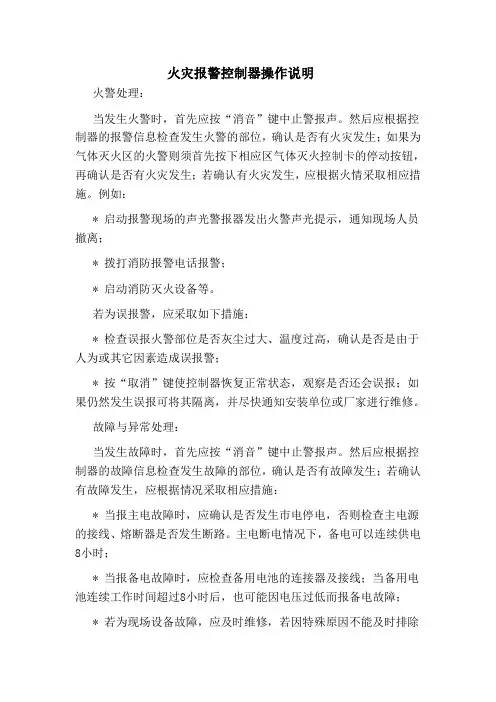 火灾报警控制器操作说明