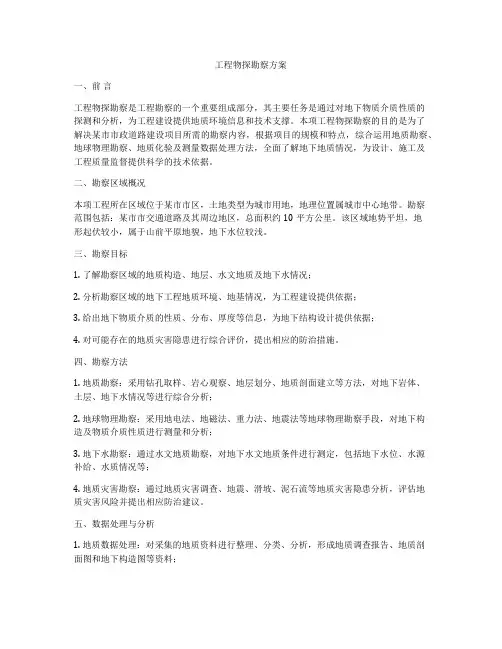 工程物探勘察方案