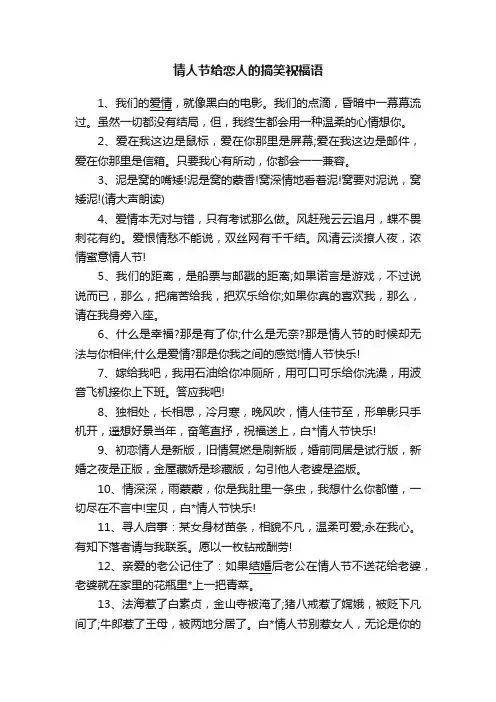 情人节给恋人的搞笑祝福语