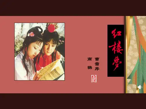 红楼梦词曲