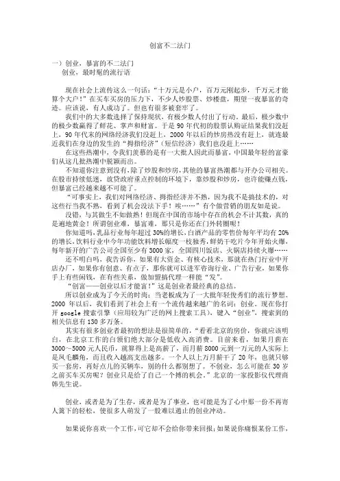 创富不二法门