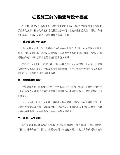 桩基施工前的勘查与设计要点