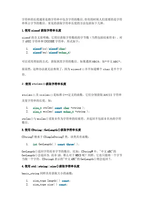 求字符串长度