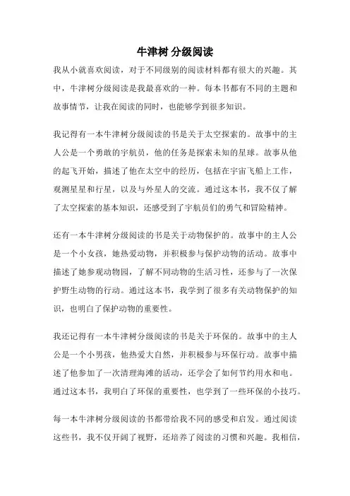牛津树 分级阅读