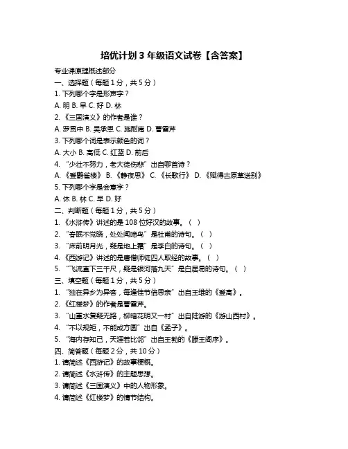 培优计划3年级语文试卷【含答案】