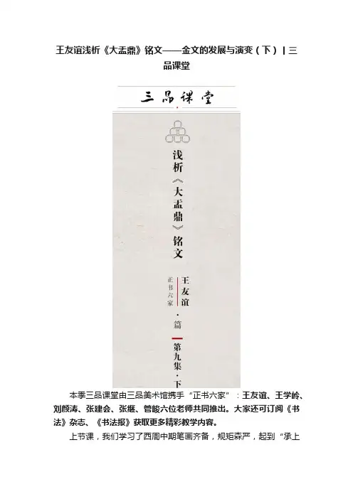 王友谊浅析《大盂鼎》铭文——金文的发展与演变（下）丨三品课堂