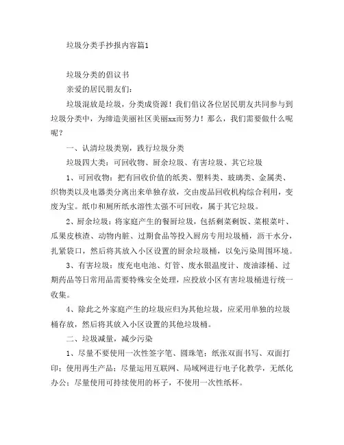 垃圾分类手抄报内容6篇