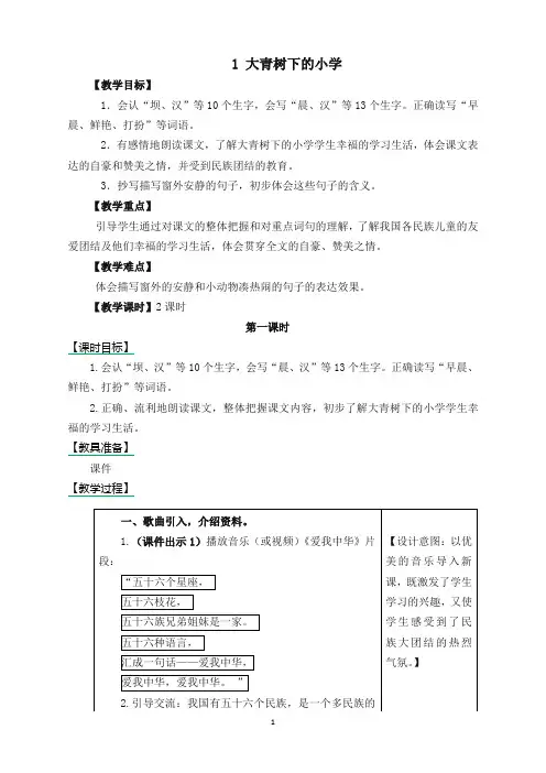 【最新】部编版小学三年级语文上册全册教学设计(含教学反思及练习及答案备课素材)