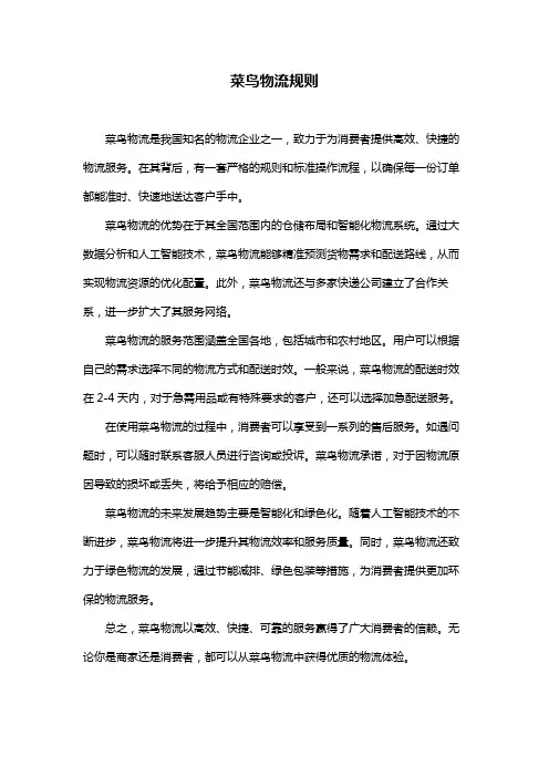 菜鸟物流规则