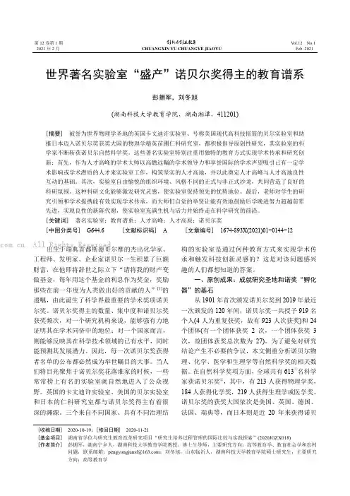 世界著名实验室“盛产”诺贝尔奖得主的教育谱系