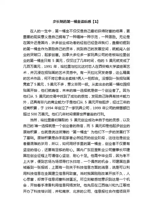 步长制药第一桶金读后感