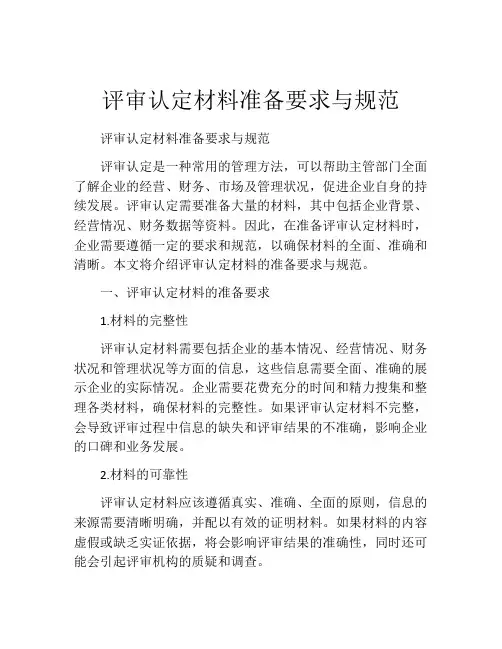 评审认定材料准备要求与规范
