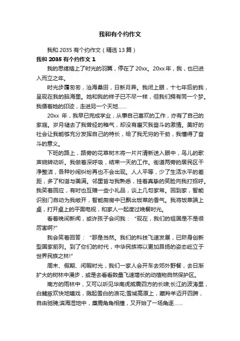 我和2035有个约作文（精选13篇）