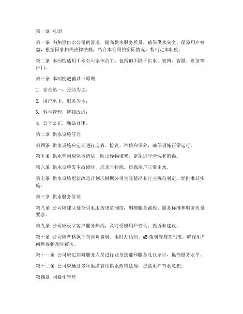 供水公司管理制度