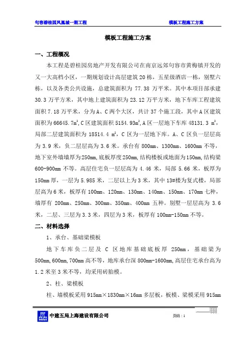 模板工程施工方案