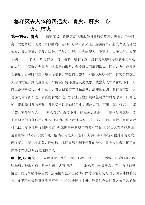 怎样去除体内火