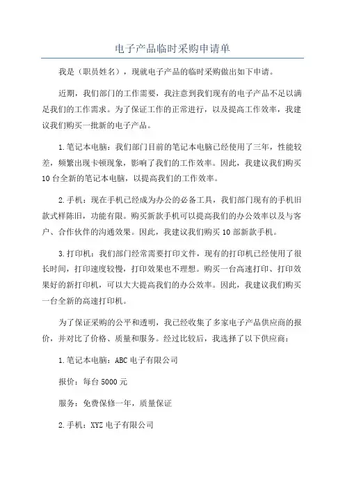 电子产品临时采购申请单