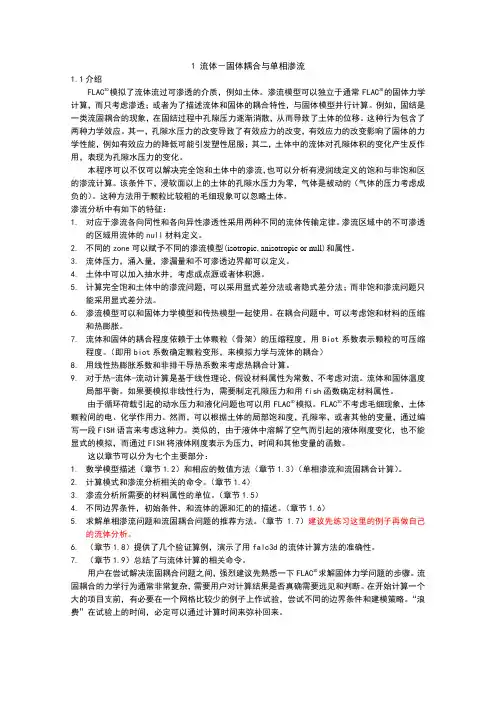 流固耦合手册现场翻译