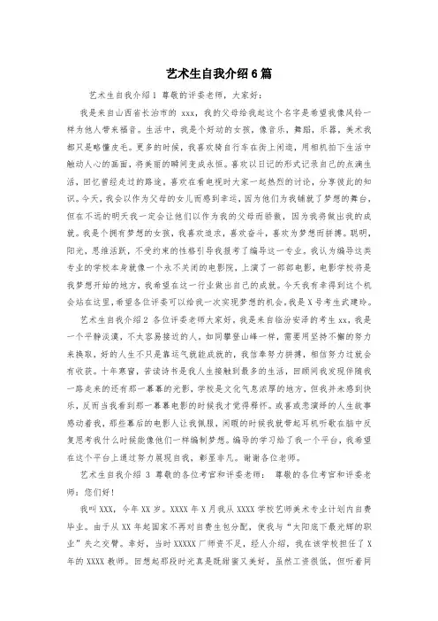 艺术生自我介绍6篇