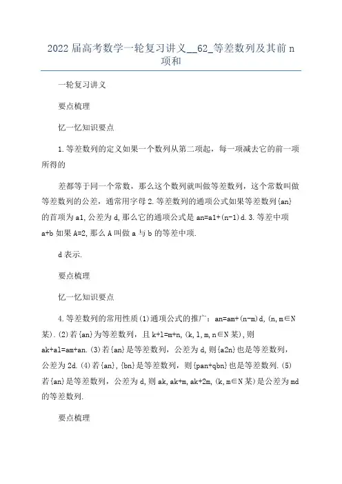 2022届高考数学一轮复习讲义__62_等差数列及其前n项和