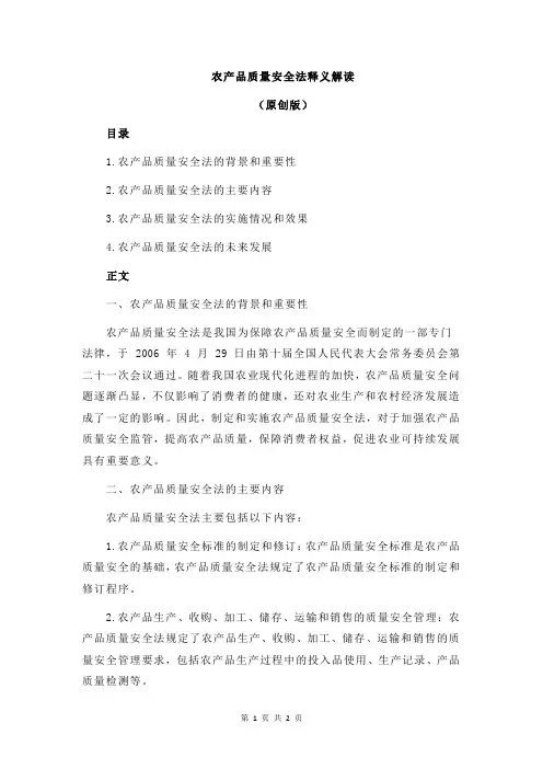 农产品质量安全法释义解读