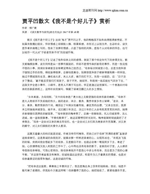 贾平凹散文《我不是个好儿子》赏析