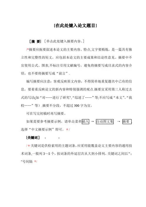 广东外语外贸大学毕业论文标准模板